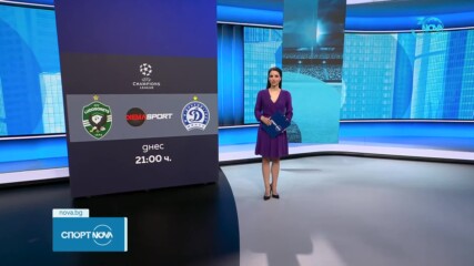 Лудогорец - Динамо Минск днес от 21:00 ч. пряко по Diema Sport