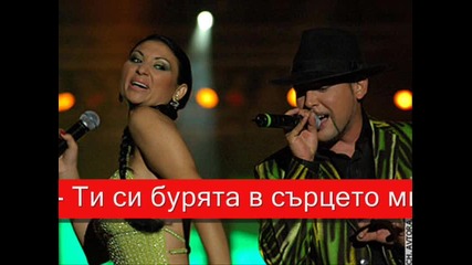 Софи Маринова и Устата - Ти си бурята в сърцето ми