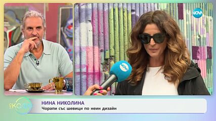 Нина Николина за премиерата на новата си песен - „На кафе“ (20.09.2024)