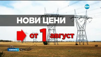 КЕВР отложи с месец поскъпването на тока