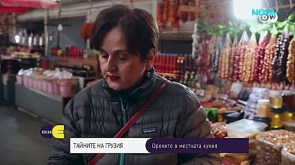 Коя е съставката, без която грузинската кухня не може