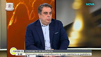Асен Василев: Ще направим предложения за проектобюджета, според реакцията на властта ще решим дали трябва да има протести