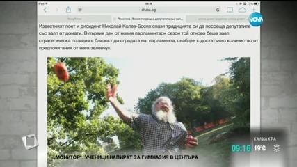 Босия "приветства" депутатите с домати
