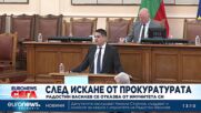 Радостин Василев премисли и сам даде депутатския си имунитет