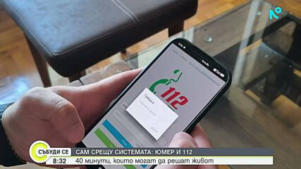 Мъж с увреден слух чака 40 минути за връзка със Спешна помощ