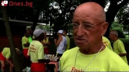 Бразилски старци се подмладяват със бягане 