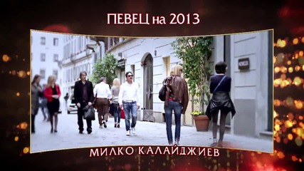 Певец 2013