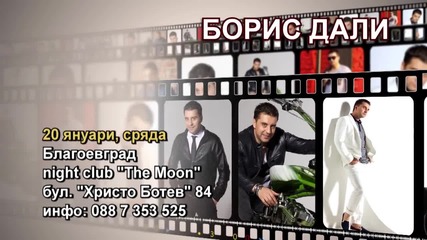 Борис Дали - 20.01.2016-реклама