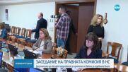 Обсъждат изменения на Закона за съдебната власт