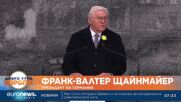 Отбелязаха 80 години от въстанието във Варшавското гето