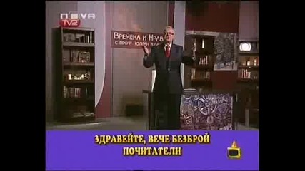 ! Малък Гайдарски Трик - Господари На Ефира, 03 Юни 2008 !