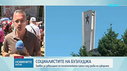 БСП отбелязва 135 години с традиционния си събор на Бузлуджа