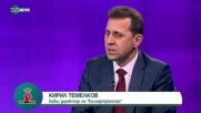 Кирил Темелков: Парното може да поскъпне с 5-10%