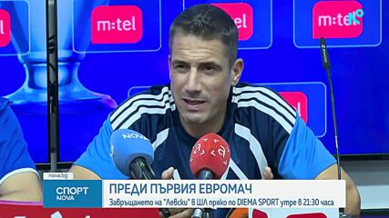 Левски преди първия евромач