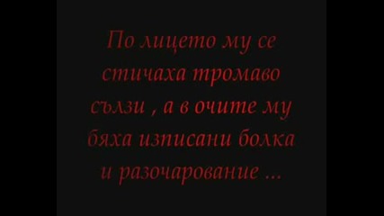 Обичам те!!!!