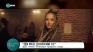 „До мен докосни се“: Група "4етно" с проект, който носи смисъл