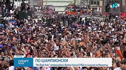 Спортни новини на NOVA (19.06.2026) - обедна емисия 2