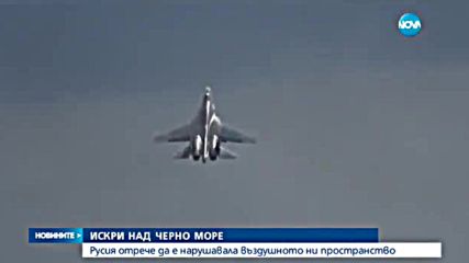 НАПРЕЖЕНИЕ СОФИЯ-МОСКВА: Нарушават ли руски самолети пространството ни?