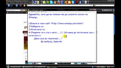 Как да сложим скин на Winamp ., . ? 