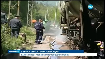 Влак с опасен товар се взриви