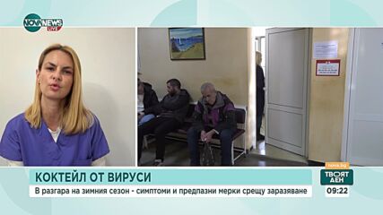 Доц. Бацелова: Грипът е като руска рулетка - не знаем при кого как ще се развие