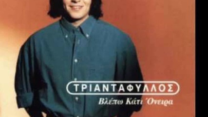 Τριαντάφυλλος - Δεν παίζει τίποτα - няма нищо