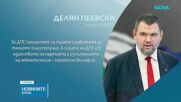 ДПС - с ново ръководство без Станислав Анастасов, Йордан Цонев и Хамид Хамид