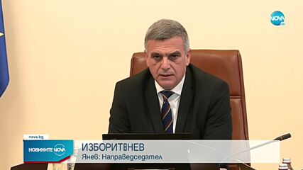 Янев: Направихме всичко възможно българите да гласуват свободно, честно и открито