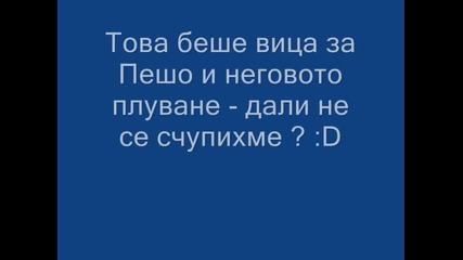 Виц на Ицо