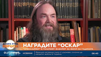 Наградите "Оскар": "Опенхаймер" е големият фаворит за филм на годината