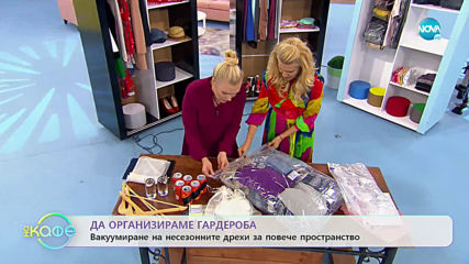 Да организираме гардероба: Етикети за подреденост и удобство - "На кафе" (05.11.2019)