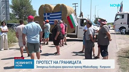 Протест на земеделци затвори ГКПП „Ивайловград - Кипринос”
