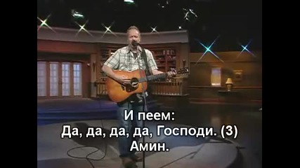 Разменям скръбта си - Дарел Еванс (бг субтитри) 