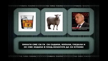 Ай Събуди се бре стадооооооо . . .