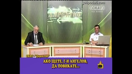 За да се свържете с Теодор Ангелов натиснете Скат - Господари на ефира