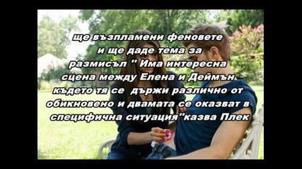Джули Плек разказва за проблемите на Елена и любовният триъгълник е 4 сезон