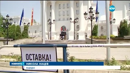 Палатков лагер и митинг в подкрепа на Груевски