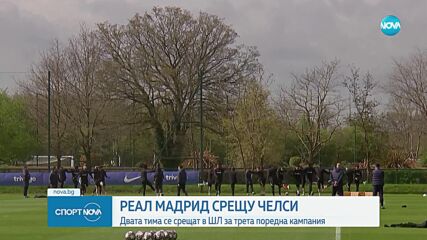 Реал Мадрид срещу Челси за трета поредна кампания