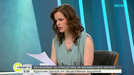 Омбудсманът внася жалба в Конституционния съд срещу промените в МРЗ и трудовия стаж