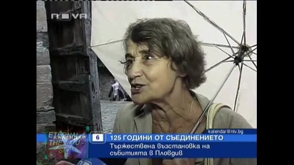 125 год. от Съединението, 06 септември 2010, Календар Нова Тв 