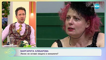 Маргарита Хлебарова с покана за театър - „На кафе“ (20.05.2024)