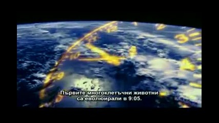 Създаването на Земята (част 1)