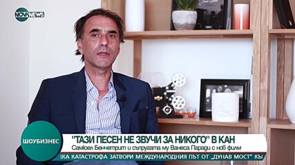 ЕКСКЛУЗИВНО ОТ КАН: Съпругът на Ванеса Паради представи нов филм с нея