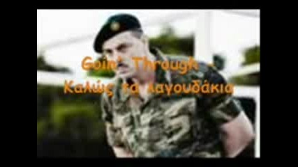Goin Through - Kalos ta lagoudakia