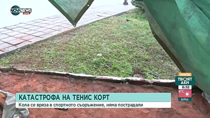 Кола се вряза в покрит тенис корт в Свиленград
