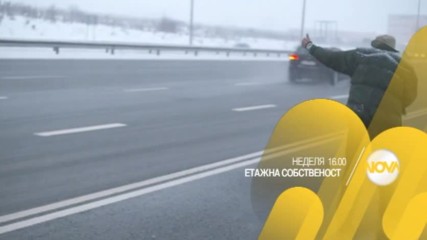 В "Етажна собственост" на 25 декември очаквайте