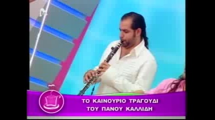 Panos Kalidis - Kapoios Na Tin Vrei