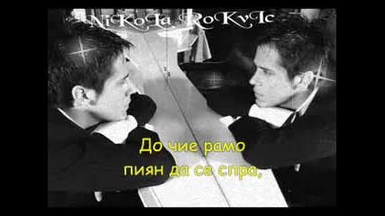 Nikola Rokvic - Sevdah (превод) 