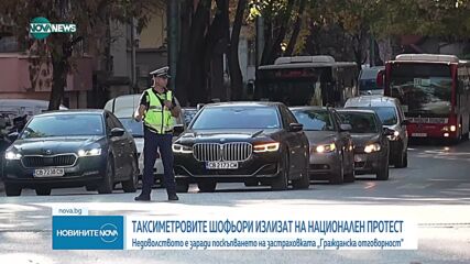 Таксиметровите шофьори излизат на национален протест