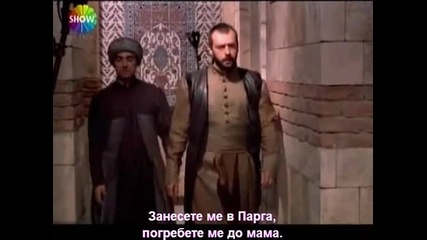 Великолепният век - еп.14/1 - Фрагменти с Бг.суб.